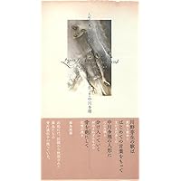 Amazon.co.jp: 人形歌集 羽あるいは骨 : 川野芽生, 中川多理: 本