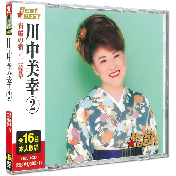 Amazon.co.jp: 川中美幸 1 12CD-1097A: ミュージック