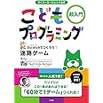 サイバーエージェント公式 こどもプログラミング: 超入門 Scratchでつくろう!迷路ゲーム