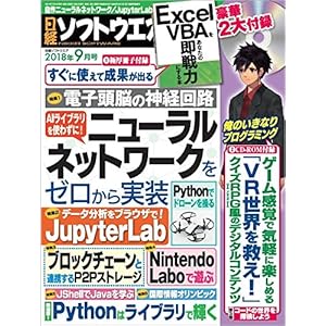 日経ソフトウエア 2018年 9 月号 日経ソフトウエア 2018年 9 月号