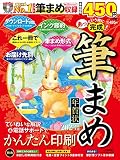 あっという間に完成！筆まめ年賀状 2023年版