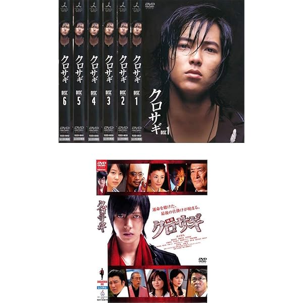 クロサギ★DVD-BOX Amazon.co.jp: クロサギ DVD-BOX : 山下智久, 堀北真希, 加藤
