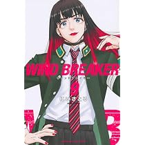 WIND BREAKER(9) (少年マガジンKC) | にい さとる |本 | 通販 | Amazon