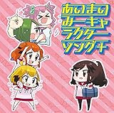 あいまいみー 画像 壁紙 アニメ