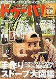 ドゥーパ! 2014年 12月号 [雑誌]