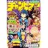 週刊少年チャンピオン2017年14号 デジタル版