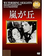 Amazon.co.jp: 嵐が丘 [DVD] : ローレンス・オリヴィエ, エミリー