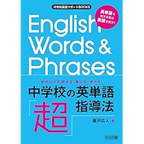 スピーキング力に差がつく! 英語アクティブ音読「超」指導法