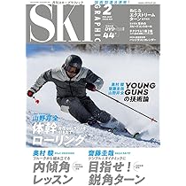 スキーグラフィック-SKI GRAPHIC-2024年1月〜12月号
