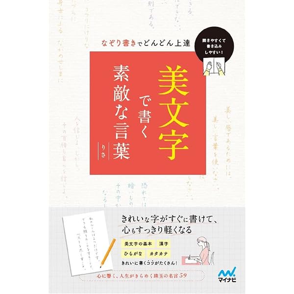 たちまち字がうまくなる本 | 山下 静雨 |本 | 通販 | Amazon