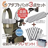 ErgoBabyCarrier アダプト クールエア ローデン 専用カバー付き3点セット / ブラックストライプ（本体SG＋専用カバー＋よだれパッド）【ベビーウエストベルト付新仕様】