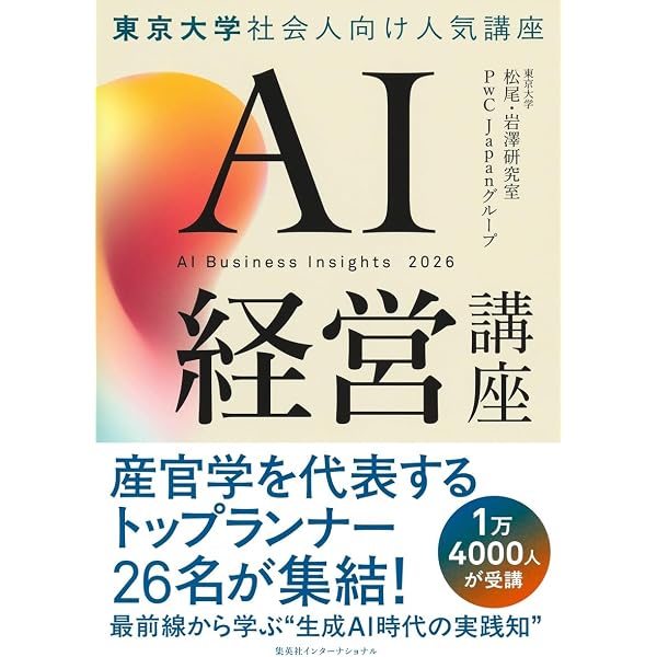 Amazon.co.jp: 日本経済AI成長戦略 : 冨山 和彦, 松尾 豊: 本