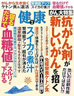 健康 2017年09月号