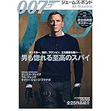 007 ジェームズ・ボンド All Missions (TJMOOK)