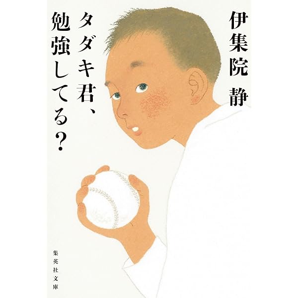 Amazon.co.jp: 少年譜 (文春文庫 い 26-16) : 伊集院 静: 本