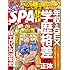 週刊SPA!  2017年6/13号 Kindle版
