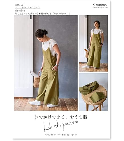 Amazon | 服づくり大全 正篇 パターン 柴山登光 | 型紙
