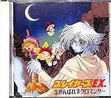 �X���C���[�YEX.3 ����΂�l�N���}���T�[