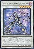 遊戯王 ＴＧ オーバー・ドラグナー(スーパーレア) AGE OF OVERLORD（エイジ・オブ・オーバーロード）（AGOV）