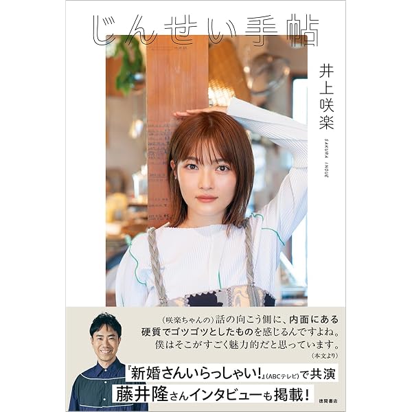 Amazon.co.jp: 井上咲楽ファーストフォトブック『さよならMAYUGE