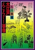 大江戸えころじー事情
