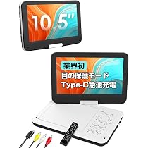 Amazon.co.jp: ポータブルDVDプレーヤー 【業界初Type-C急速充電