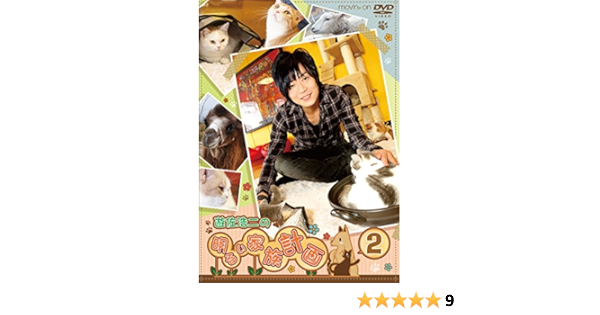 Amazon 遊佐浩二の明るい家族計画 Vol 2 通常版 Dvd お笑い バラエティ Amazon 遊佐浩二の明るい家族計画 Vol 2 通常版 Dvd お笑い バラエティ