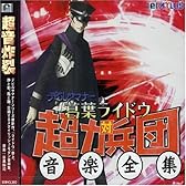 デビルサマナー 葛葉ライドウ対超力兵団 音楽全集