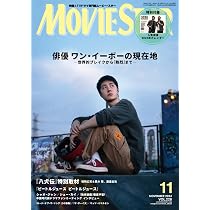 ムービー・スター 2024年 11 月号 [雑誌] | イン・ロック |本 | 通販 