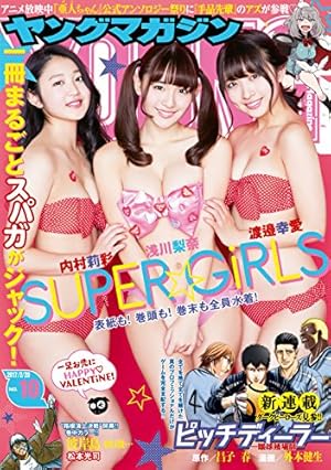 画像12: 2月6日の新刊「Back Street Girls 6」「ちこたん、こわれる 7」「センゴク権兵衛 5」『ヤングマガジン サード』など94冊