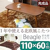 折れ脚こたつテーブル ビーグル 本体 【長方形】 幅110cm×奥行60cm 木製 木目調 【完成品】 生活用品 インテリア 雑貨 インテリア 家具 こたつ こたつ本体 top1-ds-1806912-ak [簡易パッケージ品]