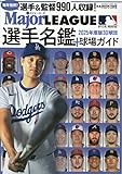 2025メジャーリーグ30球団選手名鑑+球場ガイド: B・Bムック (B.B.MOOK)