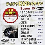 �e�C�`�NDVD�J���I�P �X�[�p�[10(338)