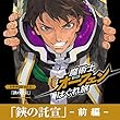 「鋏の託宣_前編」魔術士オーフェンはぐれ旅ドラマCD vol.5