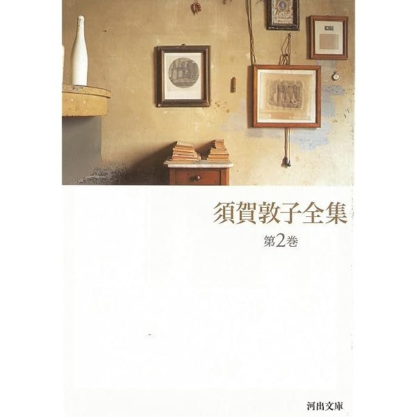 コルシア書店の仲間たち: 須賀敦子コレクション (白水Uブックス 1053