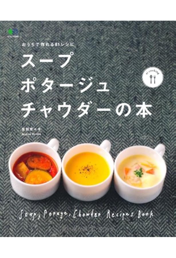 ポタージュ 野菜たっぷり家族のスープ | HORO Kitche |本 | 通販 | Amazon