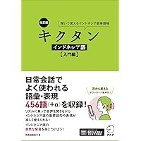 お値下げ⭐️日本語インドネシア語大辞典 お値下げ️日本語インドネシア語大辞典