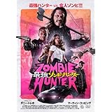 Amazon Co Jp ドルフ ラングレン ゾンビ ハンター レンタル落ち Dvd ブルーレイ ドルフ ラングレン クリスティーナ クリーブ ジェームズ チャルク トニー ベントリー マイルズ ドーリアック ビリー スローター マイク メンデス