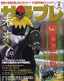 サラブレ 2007年 02月号 [雑誌]