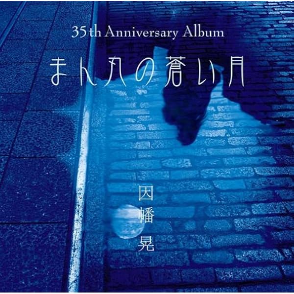 Amazon.co.jp: 静炎: ミュージック