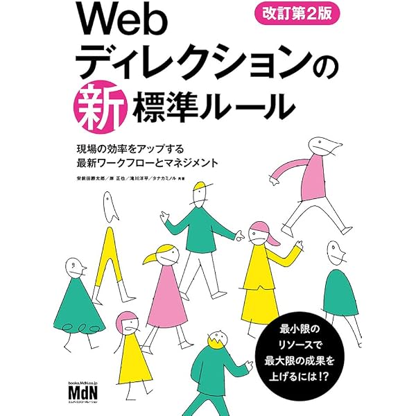 Web検定公式問題集〈3〉Webディレクション問題集―Web検定、Web