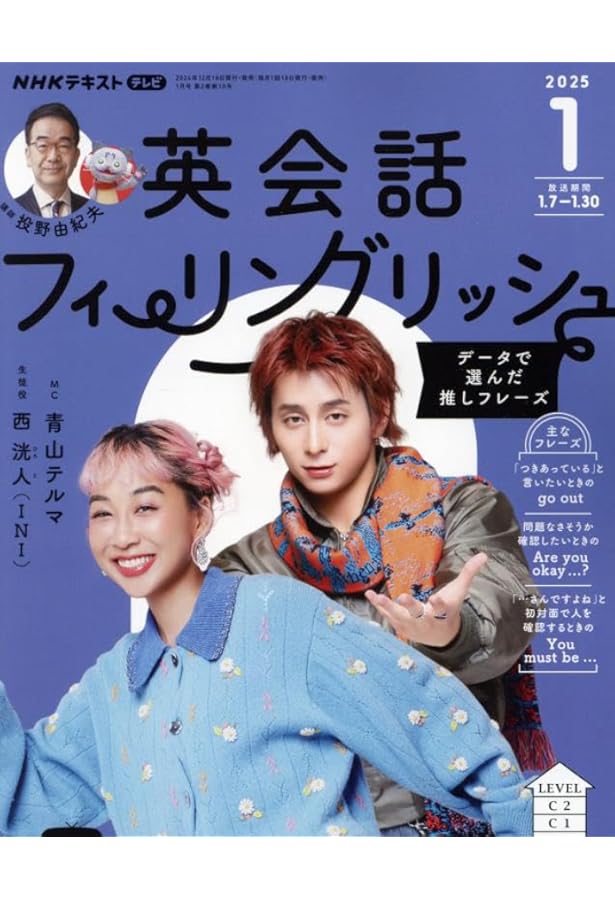 Amazon.co.jp: NHKテレビ英会話フィーリングリッシュ 2024年 10 月号