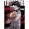 Tsuyoshi 誰も勝てない アイツには 11 裏少年サンデーコミックス 丸山 恭右 本 通販 Amazon