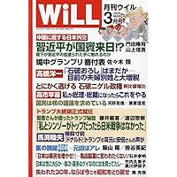 月刊WiLL（ウィル）2025年4月号 | ワック |本 | 通販 | Amazon