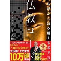 日月神示〈東京消滅〉確定 あなたは残る者か?落ちる者か?読んだ瞬間
