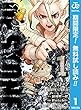 Dr.STONE【期間限定無料】 1 (ジャンプコミックスDIGITAL)