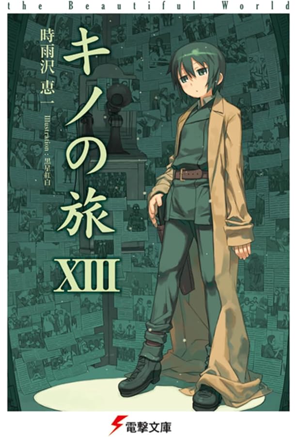 旅人キノ キノの旅 -the Beautiful World- the Animated Series