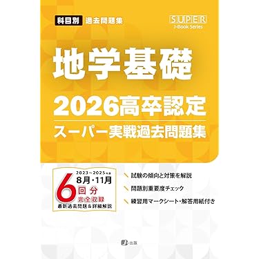 Amazon.co.jp 売れ筋ランキング: 高卒認定参考書 の中で最も人気のある