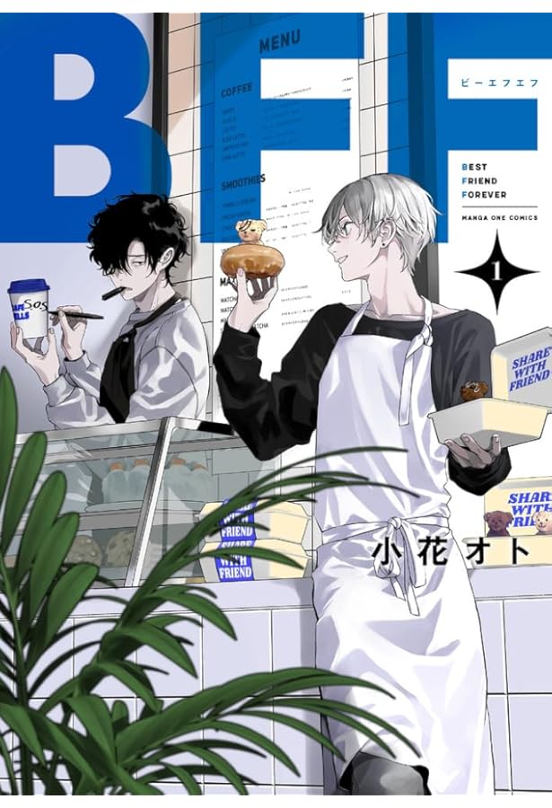 コミック】翼くんはあかぬけたいのに（全14巻） | 小花オト |本