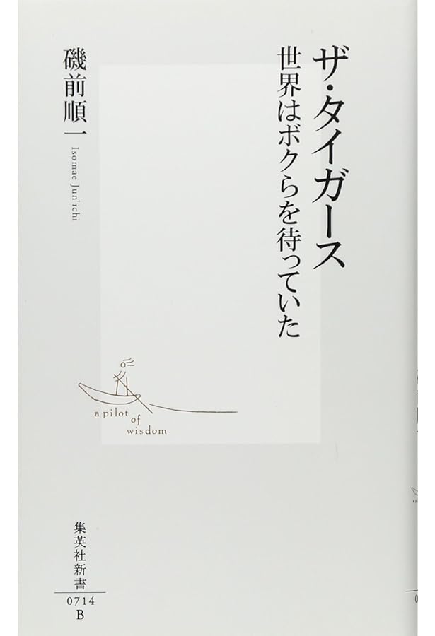 Amazon.co.jp: 我が名は、ジュリー : 沢田 研二, 玉村 豊男: Japanese